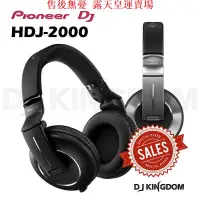 在飛比找露天拍賣優惠-Pioneer先鋒 HDJ-2000MK2 專業dj監聽耳機