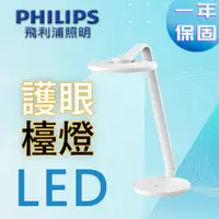 在飛比找蝦皮購物優惠-〖飛利浦〗品伽 66102 LED護眼檯燈 防眩光 無藍光 