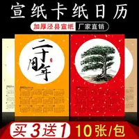 在飛比找樂天市場購物網優惠-年日歷宣紙卡紙掛歷軟卡圓形鏡片半生熟生宣紙國畫書法小品創作用