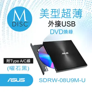 ASUS 華碩 SDRW-08U9M-U 『超靜音系列』超薄外接式燒錄機