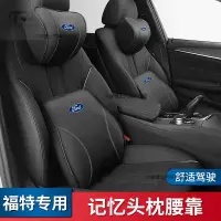 在飛比找蝦皮購物優惠-福特頭枕 真皮記憶棉頭枕 Ford 頭枕腰靠墊 Focus 