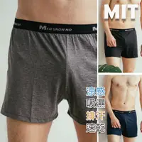 在飛比找松果購物優惠-MIT 極舒適排汗涼感吸濕氣男內褲3色4尺寸 2入起 /內褲