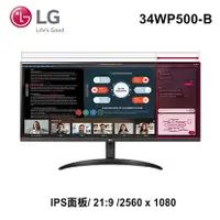 在飛比找蝦皮購物優惠-聊聊享折扣LG 34吋 34WP500-B 21:9 多工智