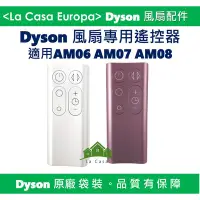 在飛比找Yahoo!奇摩拍賣優惠-[My Dyson]原廠AM06 AM07 AM08 遙控器