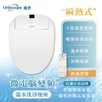 在飛比找ETMall東森購物網優惠-【Uniscope 優思】微電腦變頻瞬熱式 - 搖控免治馬桶