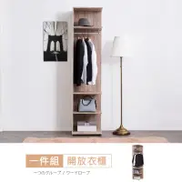 在飛比找momo購物網優惠-【時尚屋】凱希橡木1.5尺開放衣櫃(免運費 免組裝 衣櫃)