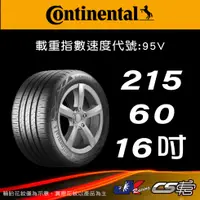 在飛比找蝦皮購物優惠-【Continental 馬牌輪胎】215/60R16 EC