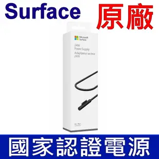 微軟 Surface 24W 原廠 變壓器 1735 Surface Pro 1 RT 1521 (8.7折)