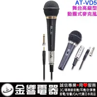 在飛比找蝦皮購物優惠-{金響電器}現貨,audio-technica AT-VD5