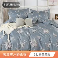 在飛比找momo購物網優惠-【I-JIA Bedding】MIT吸濕排汗舒柔床包兩用被組