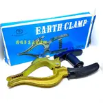 接地夾【LS-300A】電焊機專用 台灣製造 EARTH CLAMP