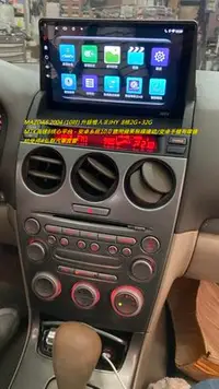 在飛比找Yahoo!奇摩拍賣優惠-MAZDA6 2004 (10吋) 升級植入㊣JHY  8核