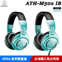 在飛比找蝦皮商城優惠-鐵三角 ATH-M50xBT2 IB 藍牙耳罩式耳機、ATH