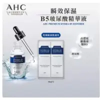 在飛比找蝦皮購物優惠-💥超值精華液💥好市多代購～AHC 瞬效保濕B5玻尿酸精華液組