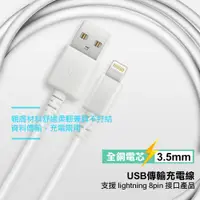 在飛比找松果購物優惠-For iPhone Lightning 8 pin USB