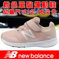 在飛比找蝦皮購物優惠-鞋大王New Balance IOPREMSP 粉色 黏帶運