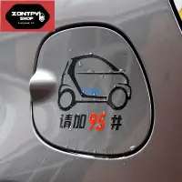 在飛比找蝦皮購物優惠-M-Benz 賓士09-18奔馳smart專用油箱蓋貼紙SM