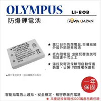 在飛比找蝦皮購物優惠-全新現貨@樂華 FOR Olympus LI-80B (NP