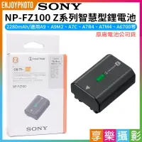 在飛比找樂天市場購物網優惠-[享樂攝影]【SONY NP-FZ100 Z系列智慧型鋰電池