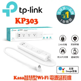 TP-Link KP303 3開關插座2埠SUB 新型wifi無線網路智慧電源延長線 防雷擊防突波