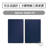 在飛比找蝦皮購物優惠-[送好禮] SONY Xperia Tablet Z4 卡斯