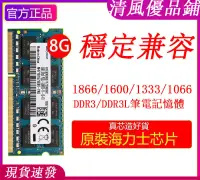 在飛比找樂天市場購物網優惠-【可打統編】海力士記憶體8G ddr3l 1600筆電記憶體