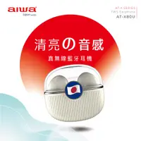 在飛比找PChome24h購物優惠-aiwa愛華 真無線藍牙耳機 AT-X80U (白色)