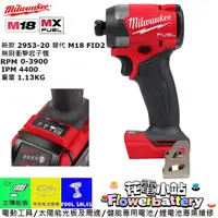 在飛比找蝦皮購物優惠-花電 全新 米沃奇 MILWAUKEE M18 2953-2