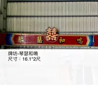 在飛比找蝦皮購物優惠-牌坊「琴瑟和鳴」90年代結婚使用