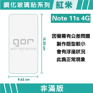 GOR保護貼 紅米Note 11s 4g 9H鋼化玻璃保護貼 全透明非滿版2片裝 廠商直送