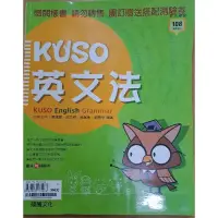 在飛比找蝦皮購物優惠-KUSO英文法 龍騰版