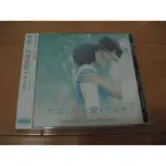 全新日影【現在只想愛你】OST 電影原聲帶CD 宮崎葵 玉木宏   發行日期：2007年5月