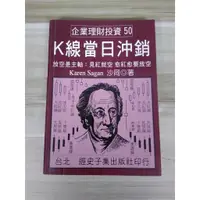 在飛比找蝦皮購物優惠-【雷根5】K線當日沖銷 沙岡#360免運#7成新#外緣扉頁有