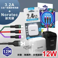 在飛比找PChome24h購物優惠-諾拉特 2.4A 大電流雙USB急速充電器 旅充頭+3.2A