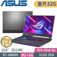 在飛比找PChome24h購物優惠-ASUS ROG G513RC-0042F6800H 潮魂黑