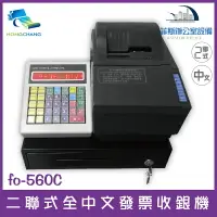 在飛比找樂天市場購物網優惠-futurePOS fo-560c 二聯式全中文發票收銀機 