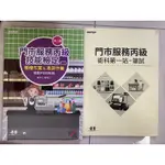 門市服務丙級技能檢定 二: 櫃檯作業&清潔作業: 微創POS系統 碁峰資訊股份有限公司 可議價