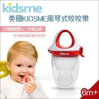 在飛比找Yahoo!奇摩拍賣優惠-✿蟲寶寶✿【英國kidsme】引導寶寶獨立快樂進食 風琴式咬