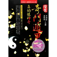 在飛比找蝦皮購物優惠-2081:陰盤奇門遁甲真的很神奇(POD)-進源