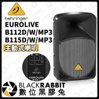 在飛比找蝦皮購物優惠-【 Behringer EUROLIVE B112D/W/M