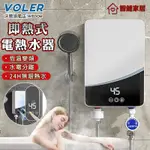 【沃爾VOLER】電熱水器 110V即熱式電熱水器 智能恆溫家用防水衛生間淋浴出租房洗澡機 LED觸控溫度調節熱水器🔥