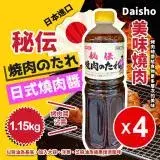 在飛比找遠傳friDay購物優惠-【日本Daisho】日式燒肉醬4瓶組(1150g*4瓶)