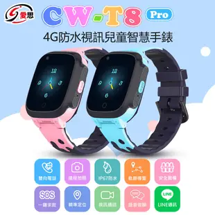 【IS 愛思】CW-T8 Pro 4G防水視訊兒童智慧手錶(台灣繁體中文版) (3.8折)