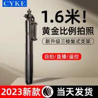 在飛比找蝦皮商城精選優惠-CYKE 1.6米 一體式自拍棒 手機支架 戶外 落地直播架