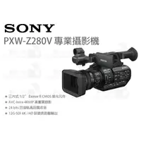 在飛比找蝦皮購物優惠-數位小兔【SONY PXW-Z280V 專業攝影機】公司貨 