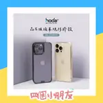 【HODA】晶石玻璃軍規防摔保護殼 IPHONE 14/14PLUS/14PRO/14PROMAX 手機殼 防摔殼