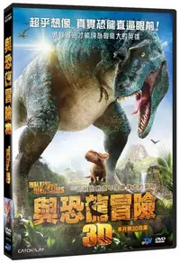在飛比找PChome24h購物優惠-與恐龍冒險3D DVD