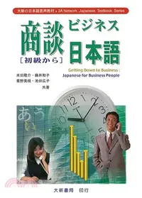 在飛比找三民網路書店優惠-商談日本語（初級）（有聲CD版）