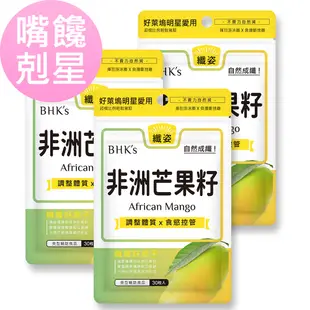 BHK's 非洲芒果籽萃取 素食膠囊 (30粒/袋)3袋組