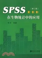 在飛比找三民網路書店優惠-SPSS在生物統計中的應用-(第二版)（簡體書）